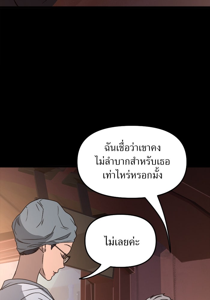 พี่เลี้ยงมาเฟีย - หน้า 84