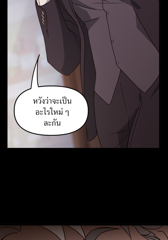 พี่เลี้ยงมาเฟีย - หน้า 87