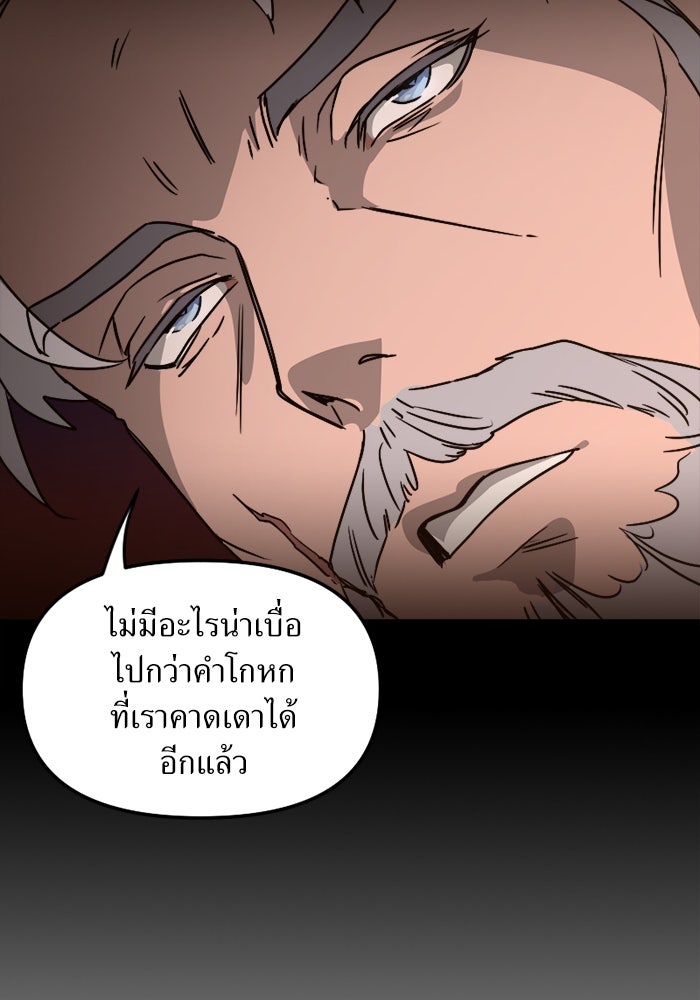 พี่เลี้ยงมาเฟีย - หน้า 88
