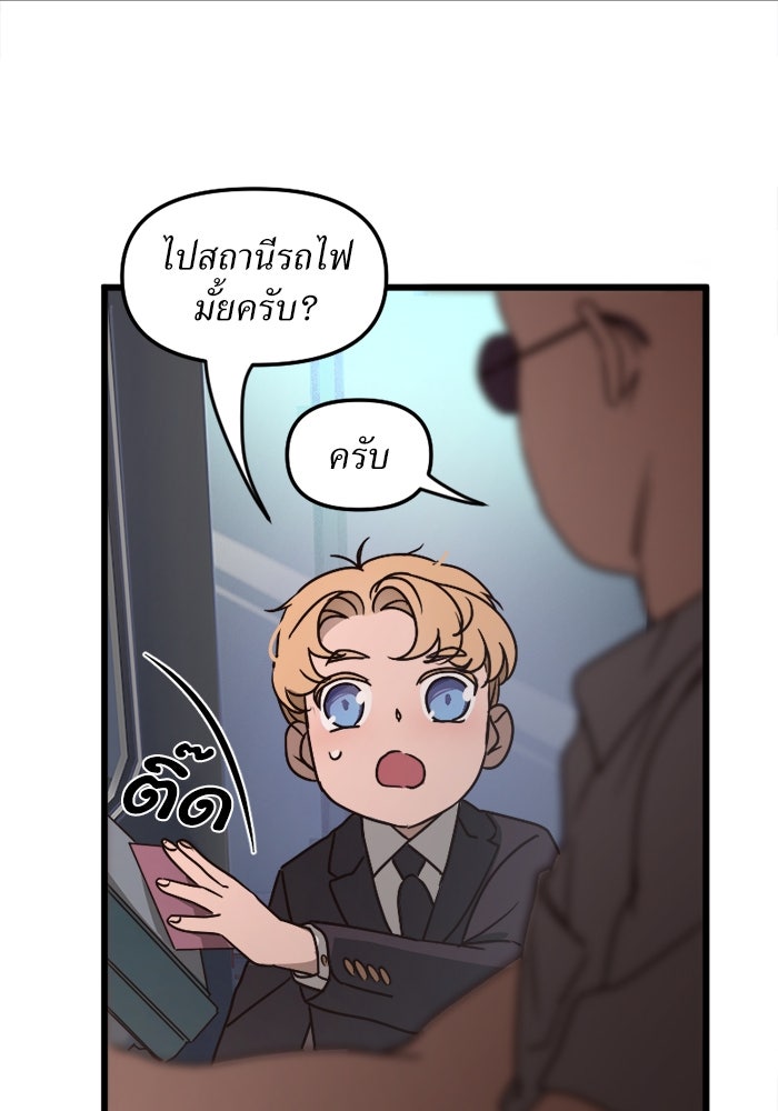 พี่เลี้ยงมาเฟีย - หน้า 94