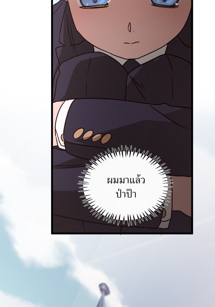 พี่เลี้ยงมาเฟีย - หน้า 98