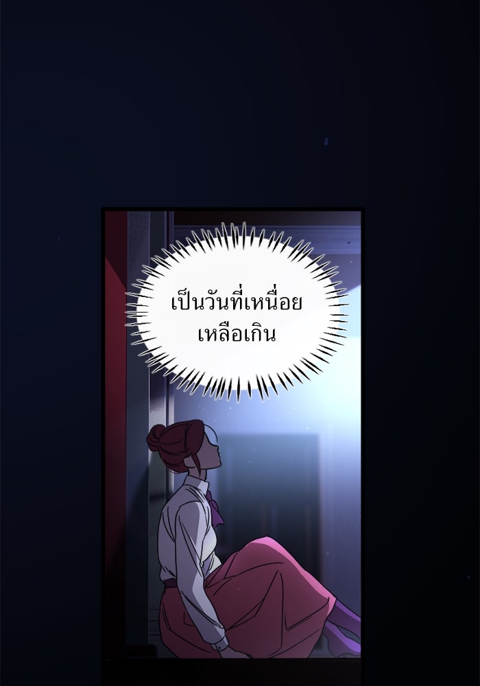 พี่เลี้ยงมาเฟีย - หน้า 103