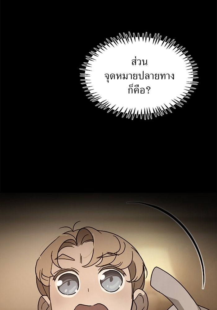 พี่เลี้ยงมาเฟีย - หน้า 13