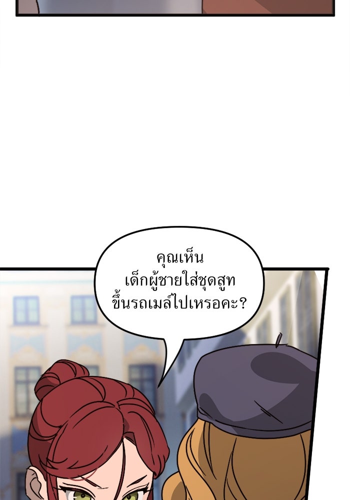 พี่เลี้ยงมาเฟีย - หน้า 20