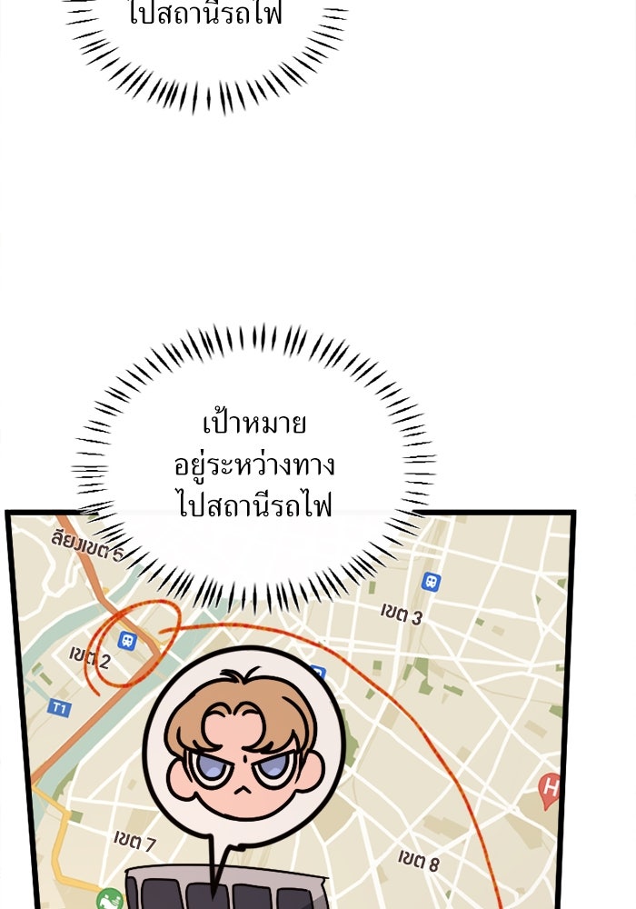 พี่เลี้ยงมาเฟีย - หน้า 24