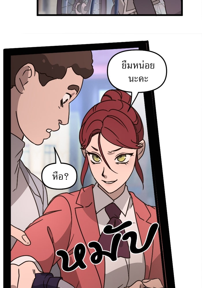 พี่เลี้ยงมาเฟีย - หน้า 29