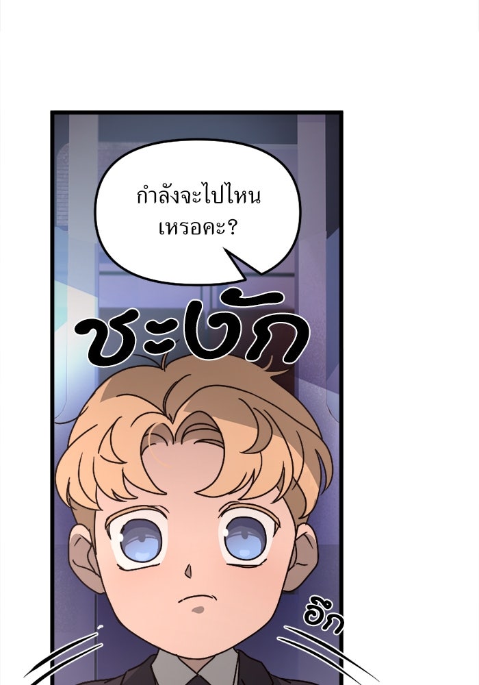 พี่เลี้ยงมาเฟีย - หน้า 4