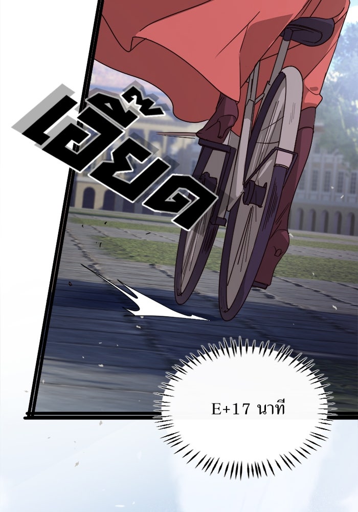 พี่เลี้ยงมาเฟีย - หน้า 46
