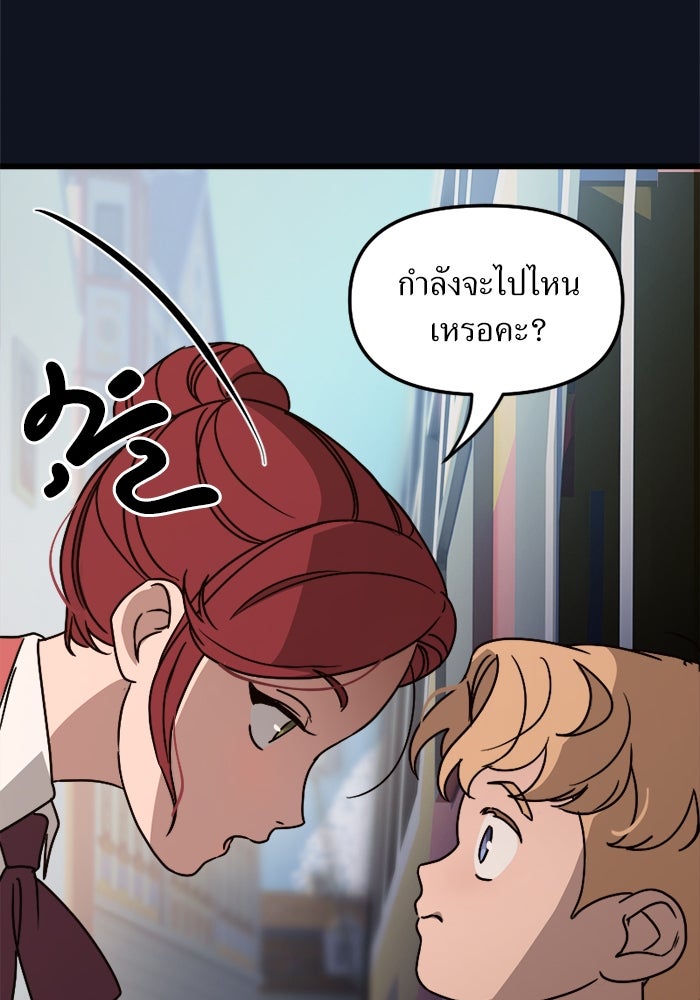 พี่เลี้ยงมาเฟีย - หน้า 58