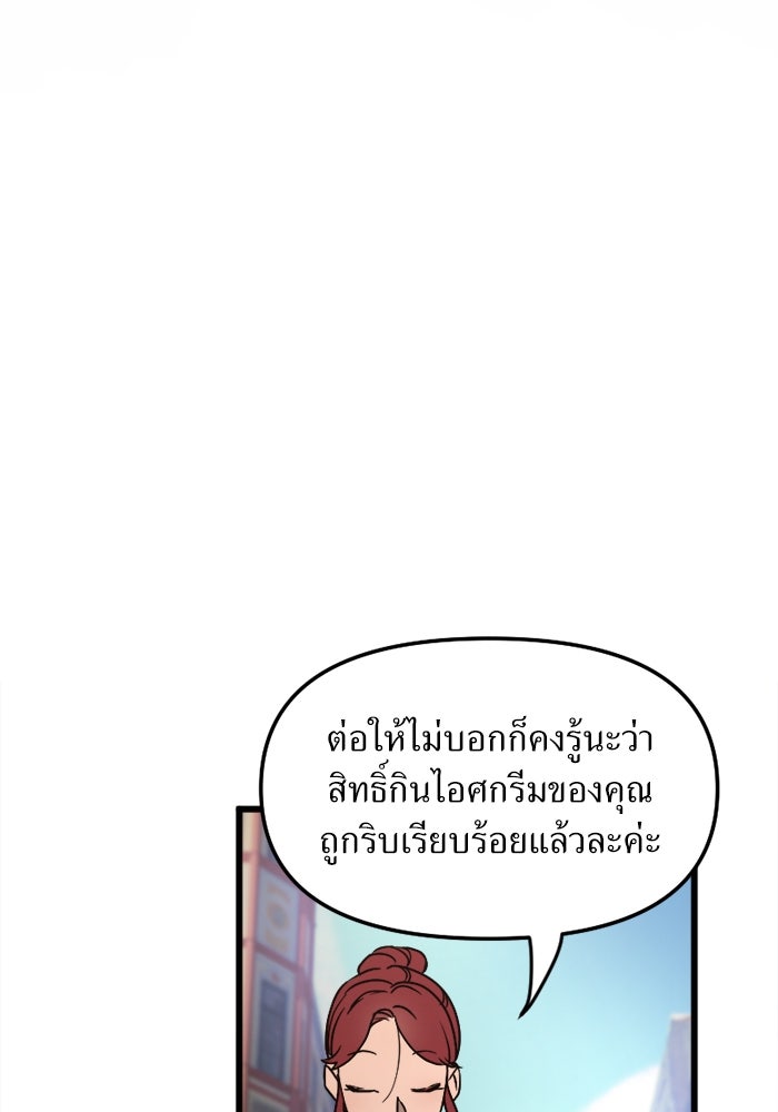 พี่เลี้ยงมาเฟีย - หน้า 60