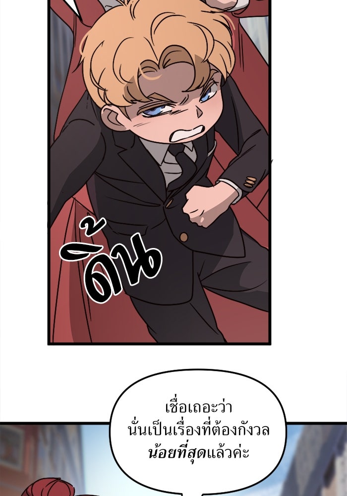 พี่เลี้ยงมาเฟีย - หน้า 62