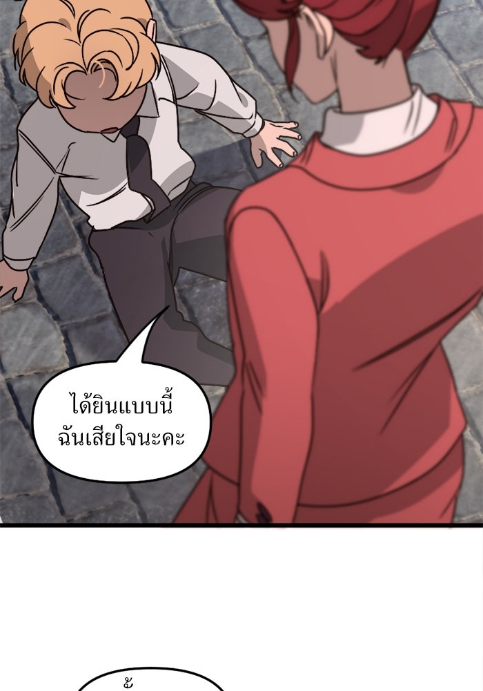 พี่เลี้ยงมาเฟีย - หน้า 67