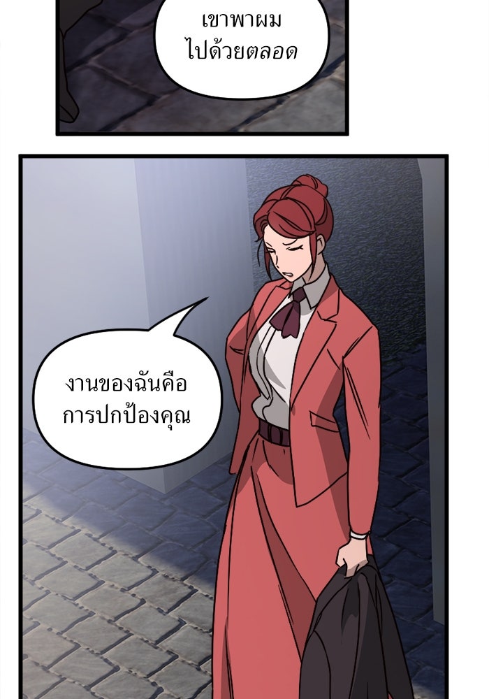 พี่เลี้ยงมาเฟีย - หน้า 69