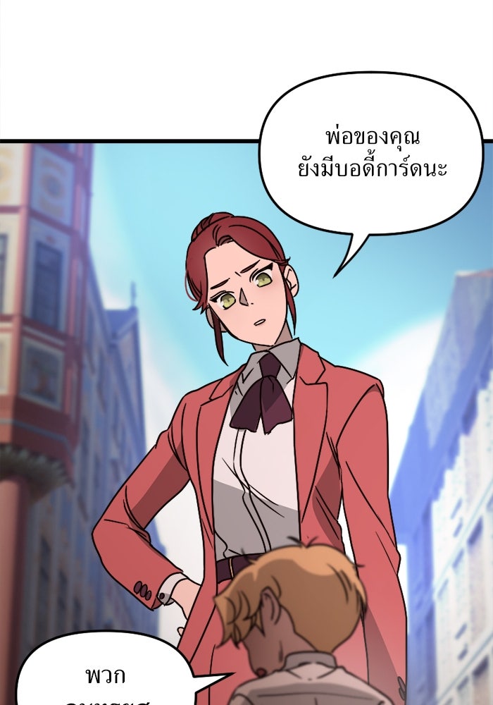 พี่เลี้ยงมาเฟีย - หน้า 72