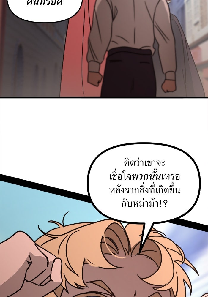 พี่เลี้ยงมาเฟีย - หน้า 73