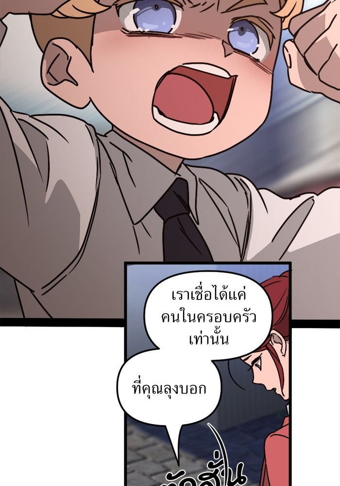 พี่เลี้ยงมาเฟีย - หน้า 74