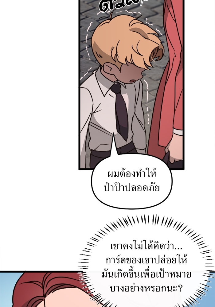 พี่เลี้ยงมาเฟีย - หน้า 75