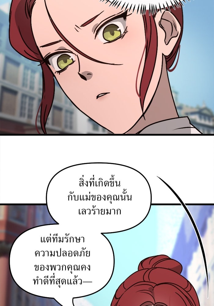 พี่เลี้ยงมาเฟีย - หน้า 76
