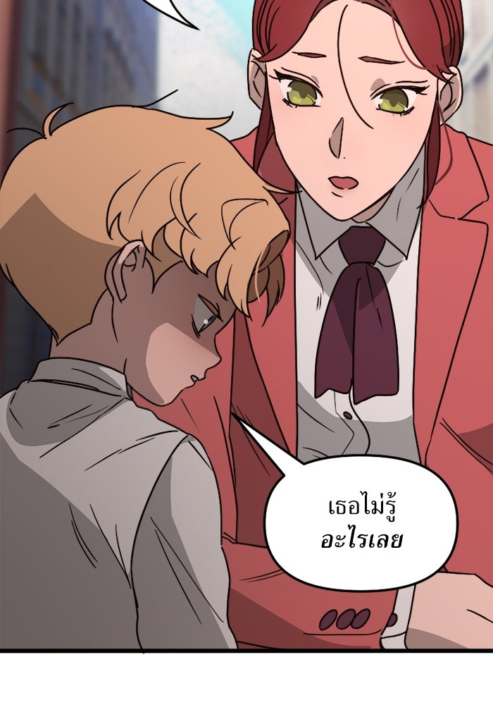 พี่เลี้ยงมาเฟีย - หน้า 77