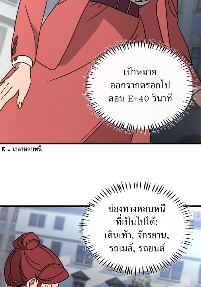 พี่เลี้ยงมาเฟีย - หน้า 8