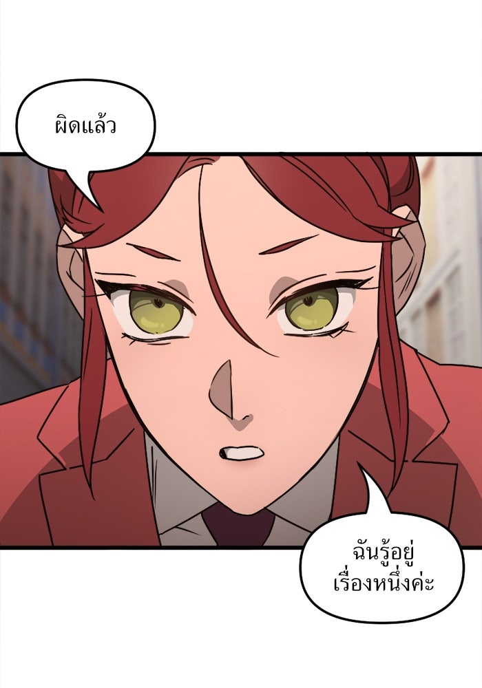 พี่เลี้ยงมาเฟีย - หน้า 80