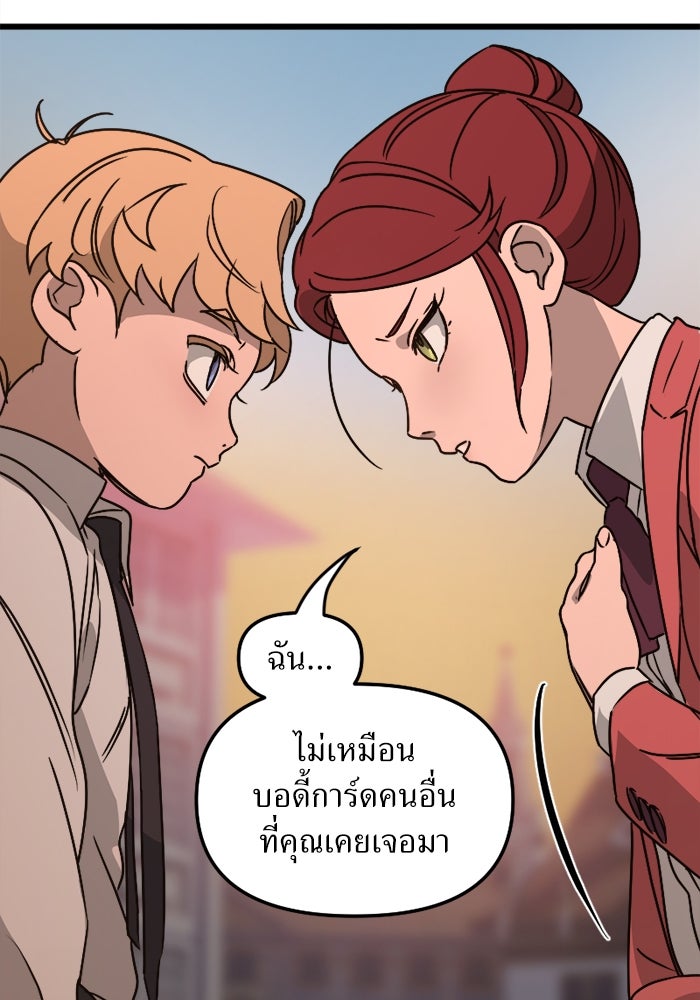 พี่เลี้ยงมาเฟีย - หน้า 81