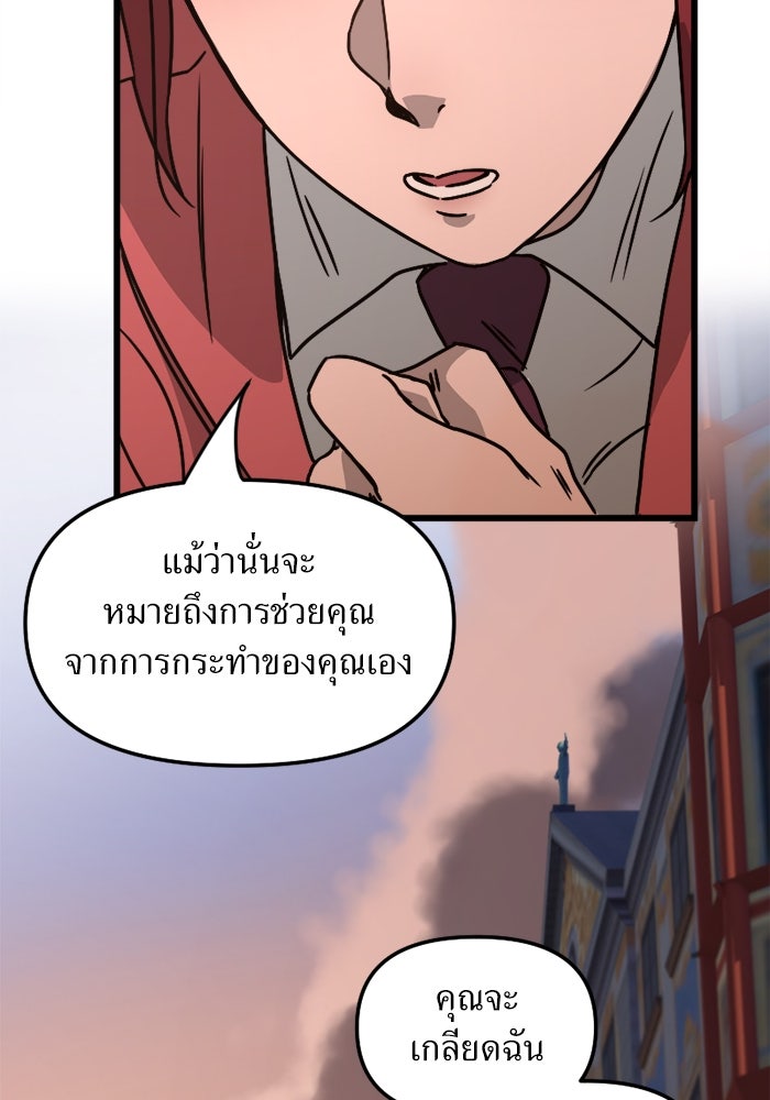 พี่เลี้ยงมาเฟีย - หน้า 83