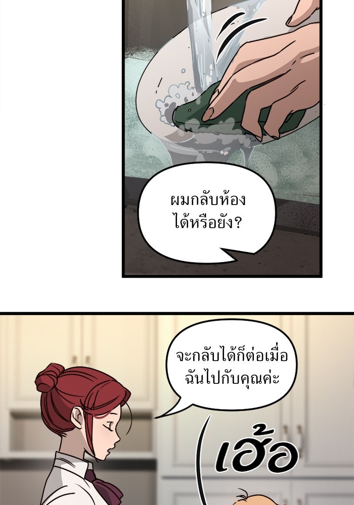 พี่เลี้ยงมาเฟีย - หน้า 93