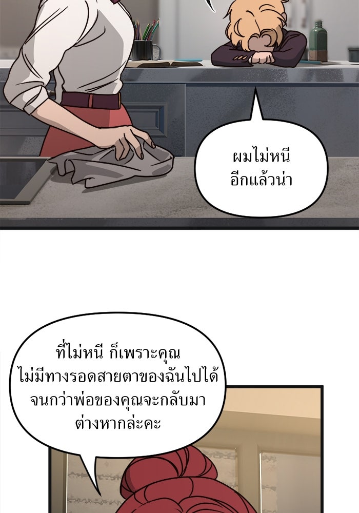 พี่เลี้ยงมาเฟีย - หน้า 94