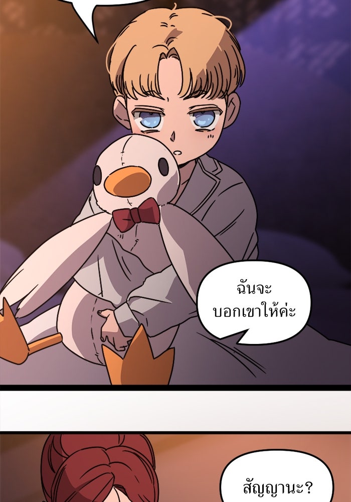 พี่เลี้ยงมาเฟีย - หน้า 98
