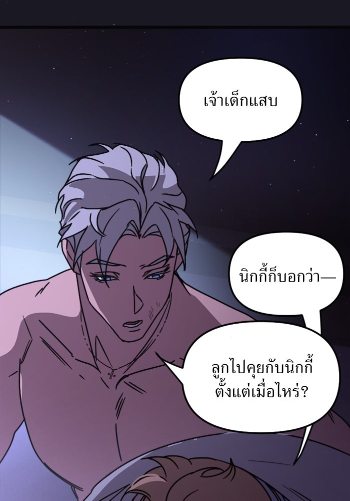 พี่เลี้ยงมาเฟีย - หน้า 10