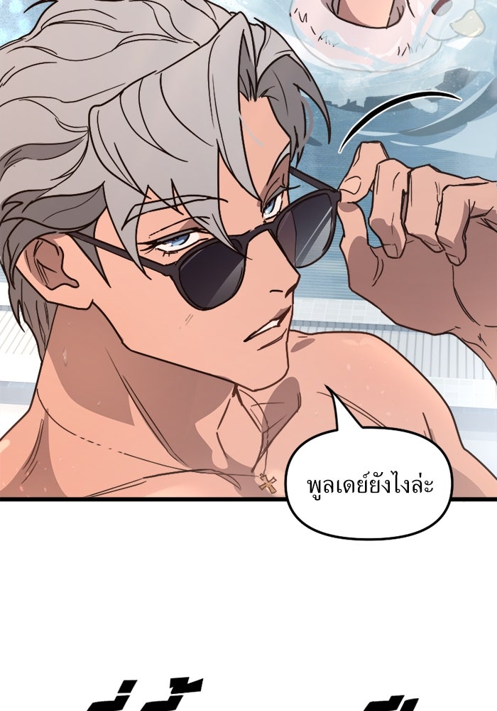 พี่เลี้ยงมาเฟีย - หน้า 104