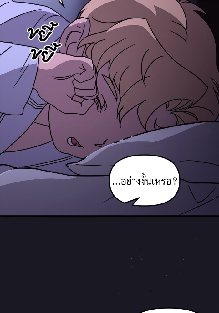 พี่เลี้ยงมาเฟีย - หน้า 13