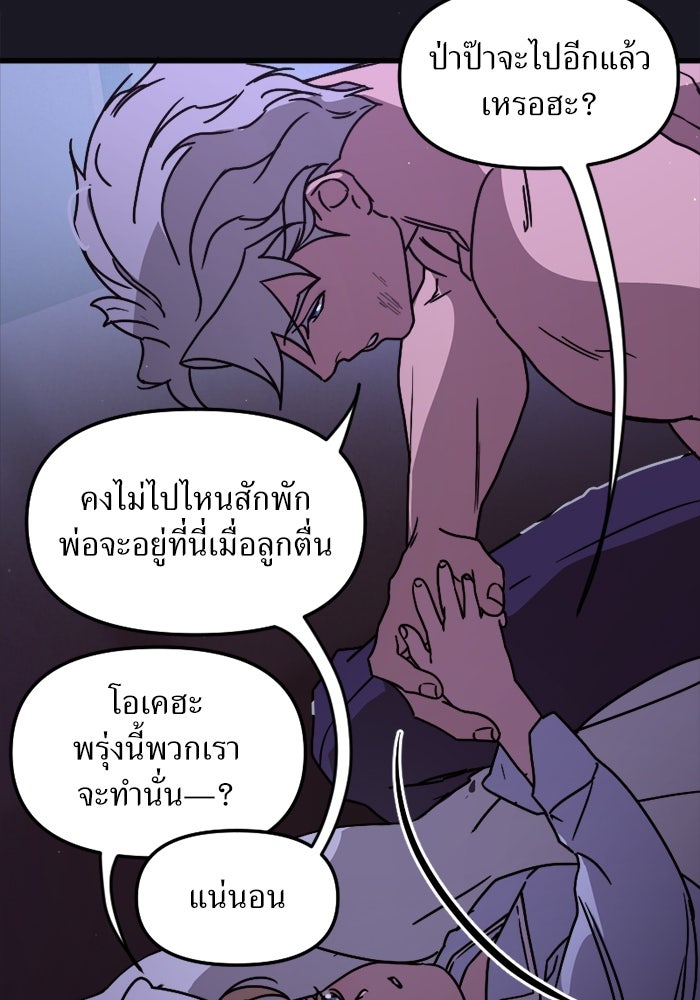 พี่เลี้ยงมาเฟีย - หน้า 14