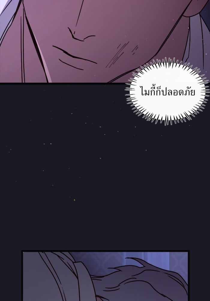 พี่เลี้ยงมาเฟีย - หน้า 23
