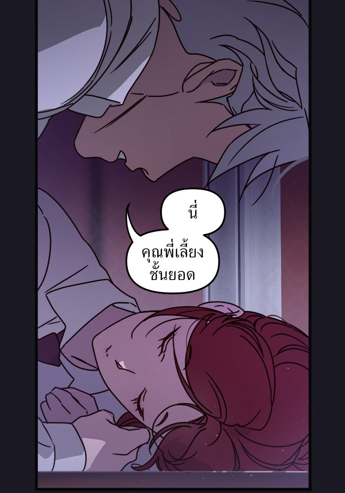 พี่เลี้ยงมาเฟีย - หน้า 24