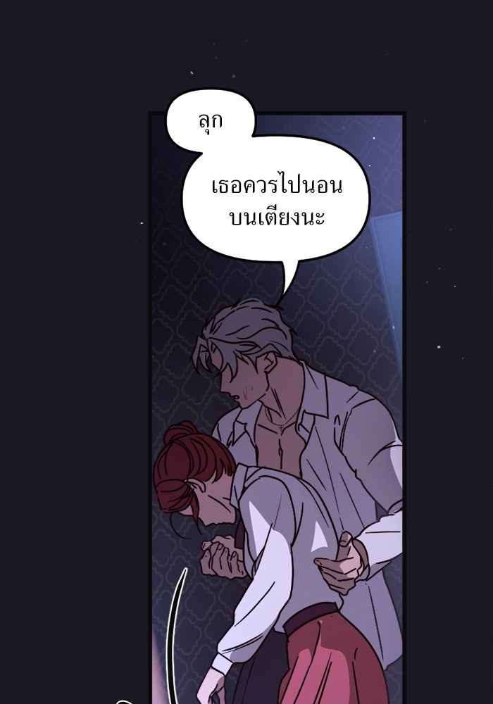พี่เลี้ยงมาเฟีย - หน้า 28
