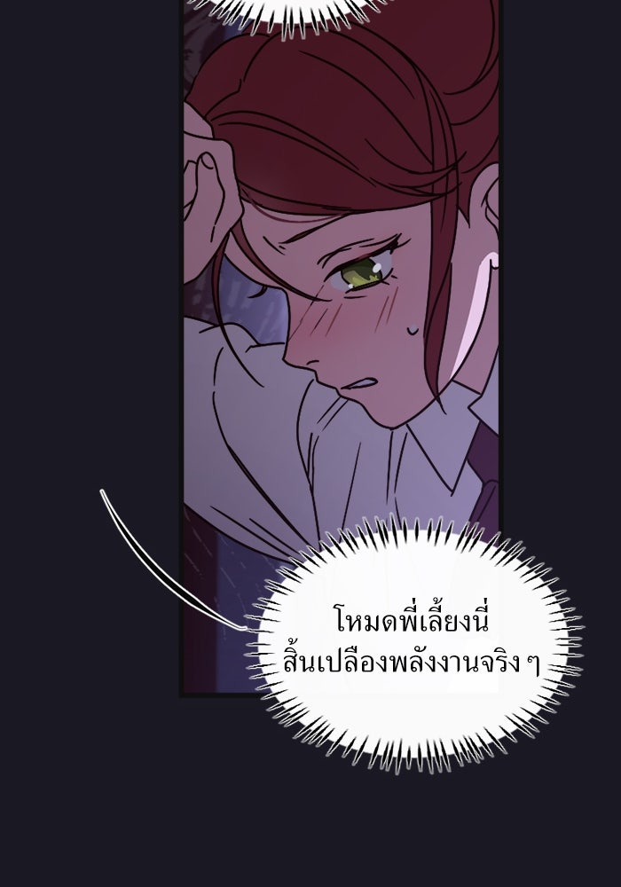 พี่เลี้ยงมาเฟีย - หน้า 34