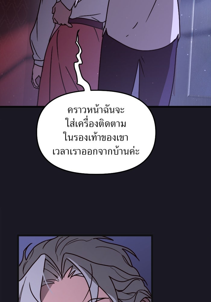 พี่เลี้ยงมาเฟีย - หน้า 36
