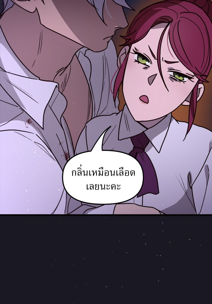พี่เลี้ยงมาเฟีย - หน้า 41