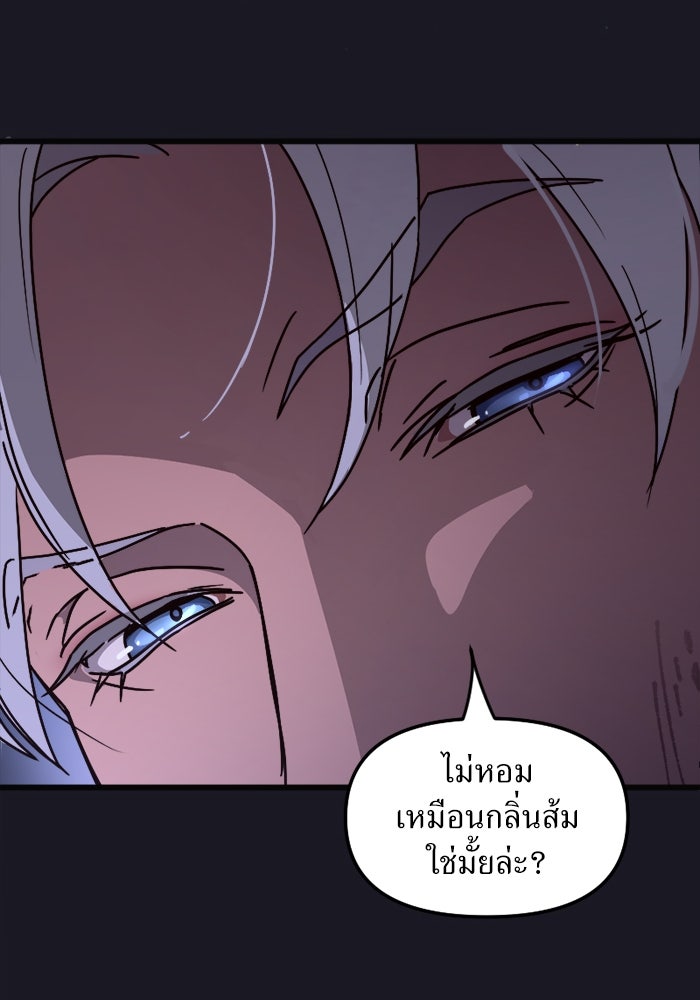 พี่เลี้ยงมาเฟีย - หน้า 42