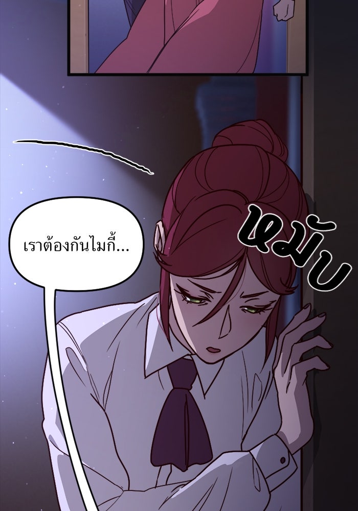 พี่เลี้ยงมาเฟีย - หน้า 44