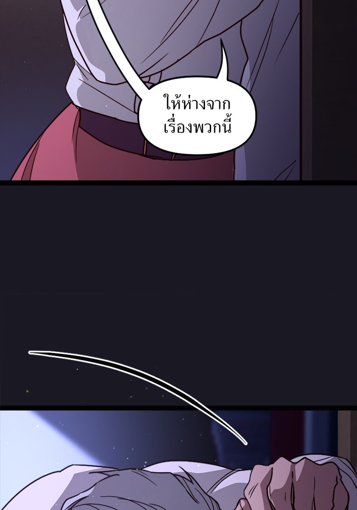 พี่เลี้ยงมาเฟีย - หน้า 45
