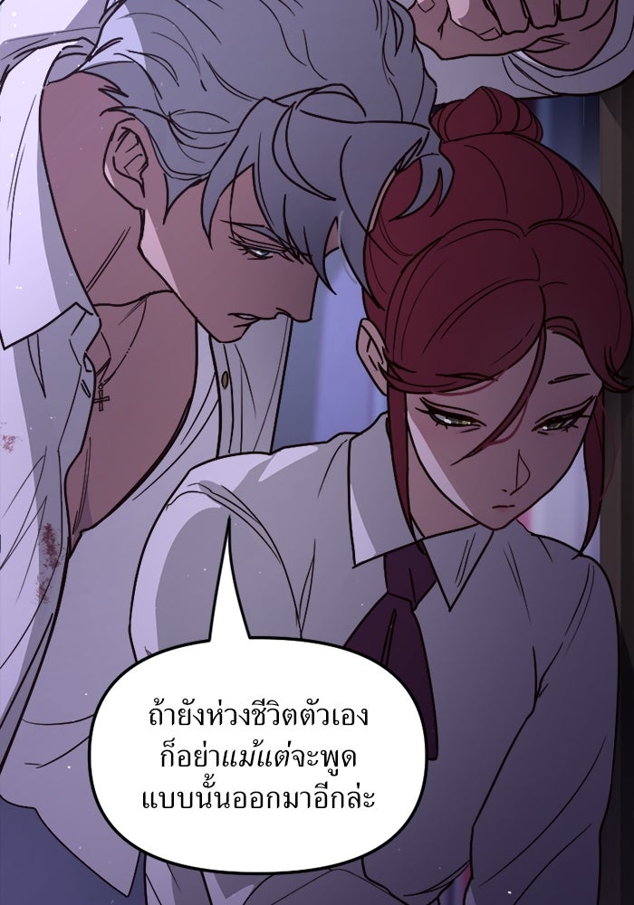 พี่เลี้ยงมาเฟีย - หน้า 46
