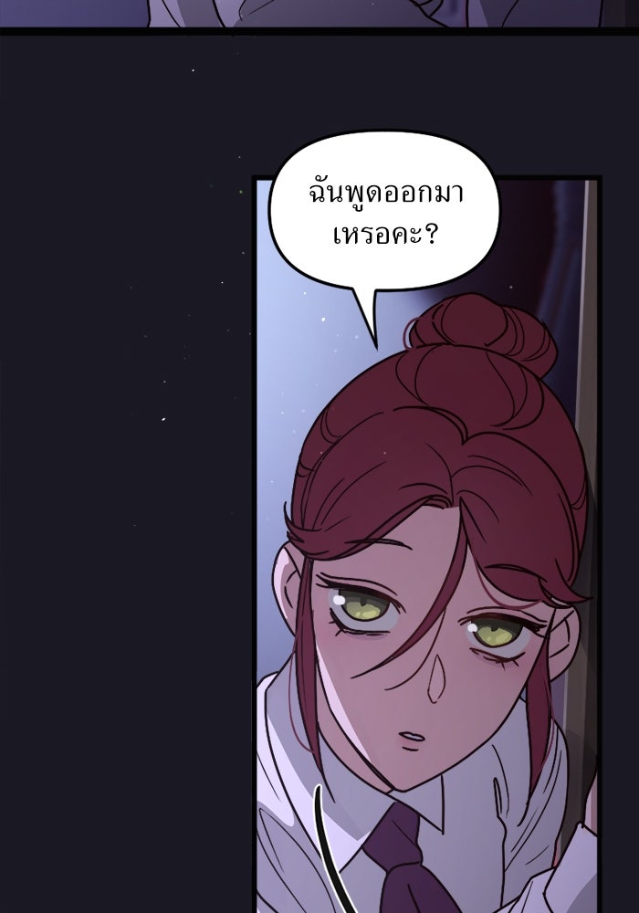 พี่เลี้ยงมาเฟีย - หน้า 47