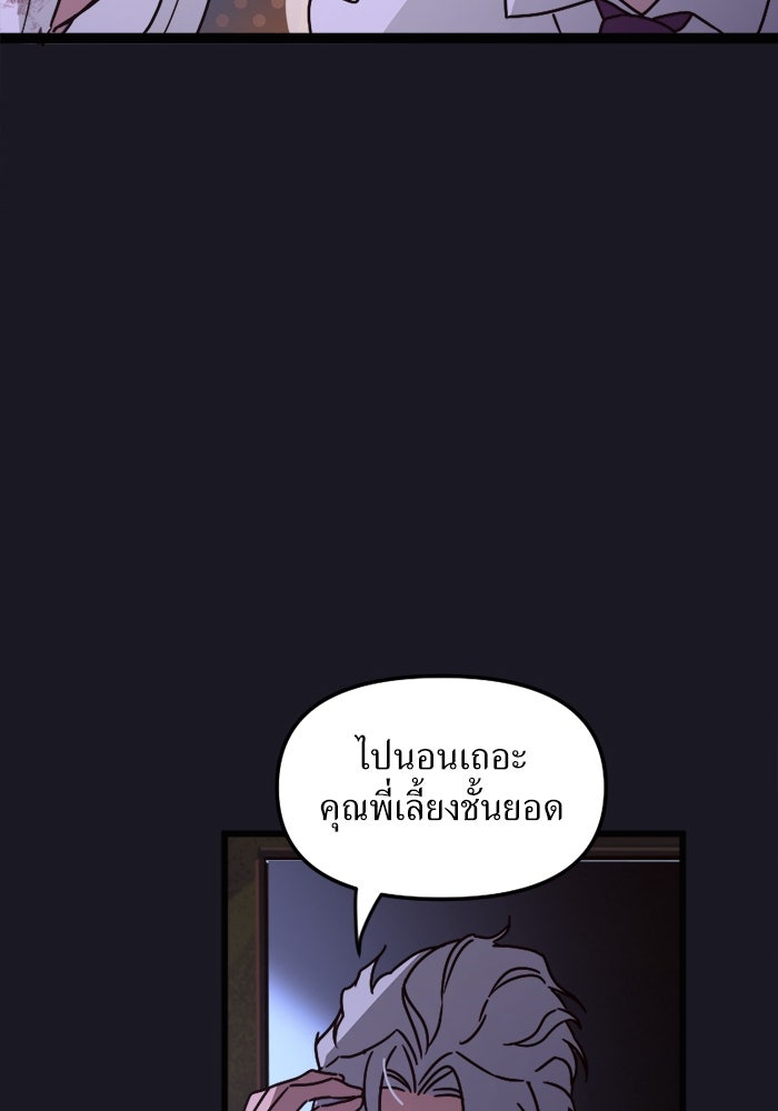 พี่เลี้ยงมาเฟีย - หน้า 49