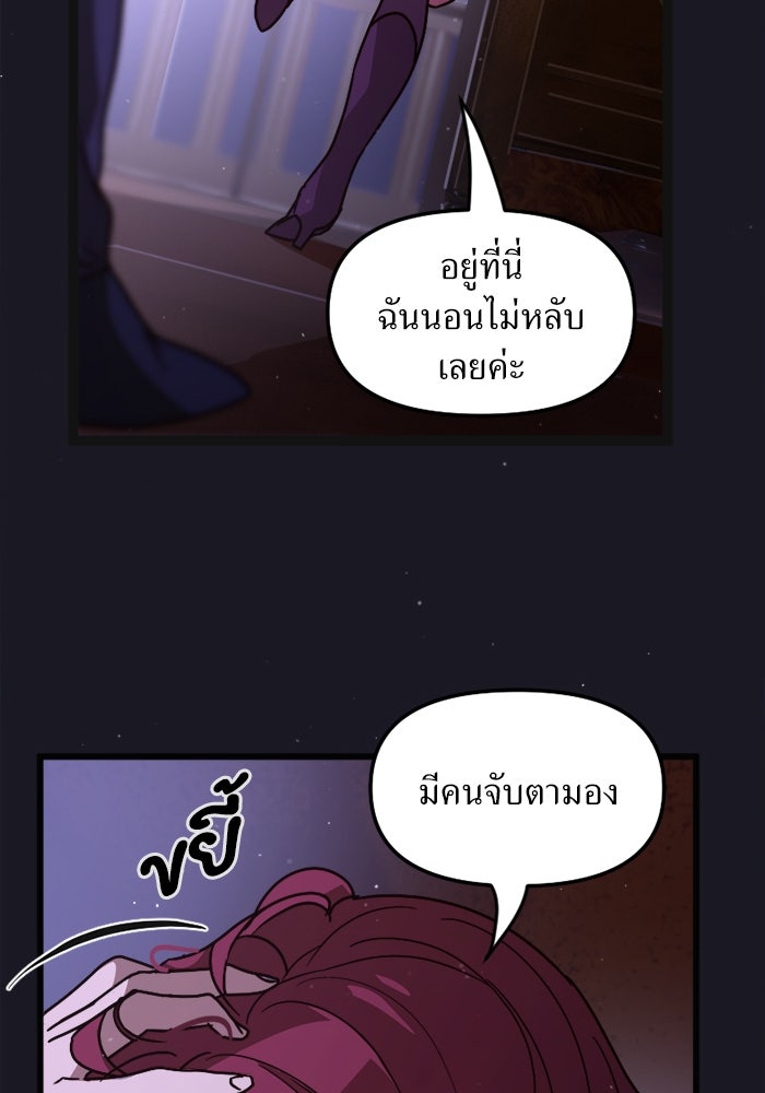 พี่เลี้ยงมาเฟีย - หน้า 52