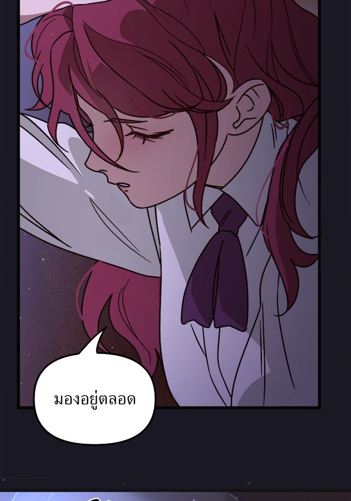 พี่เลี้ยงมาเฟีย - หน้า 53