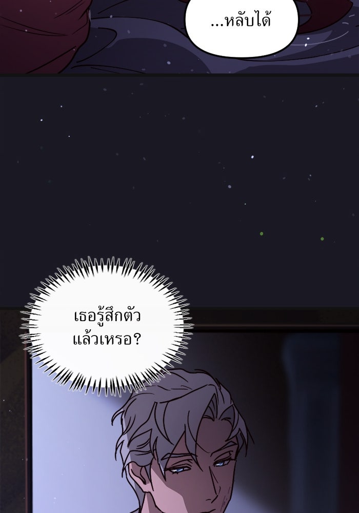 พี่เลี้ยงมาเฟีย - หน้า 56