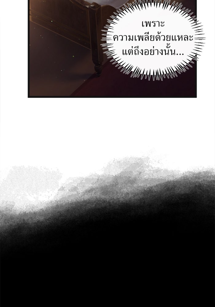 พี่เลี้ยงมาเฟีย - หน้า 65
